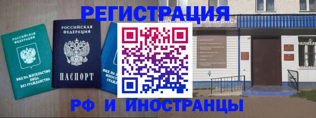 временная регистрация надежно в Соль-Илецке