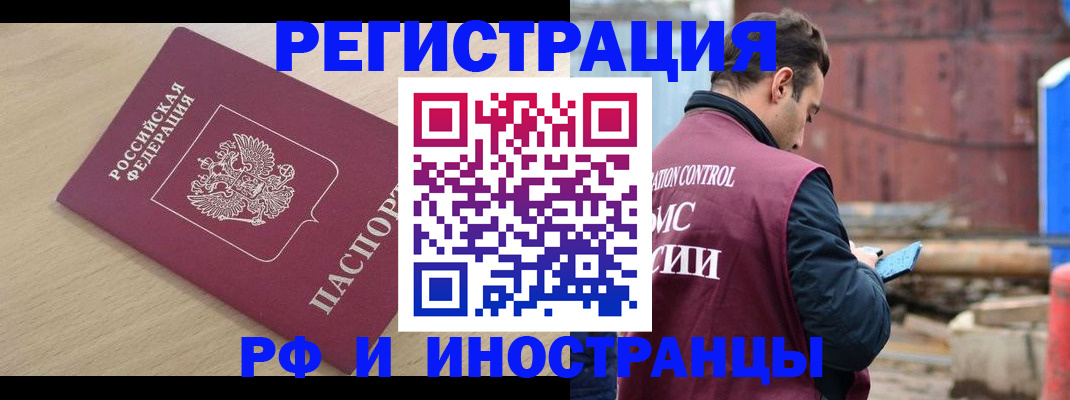 прописка поиск в Соль-Илецке